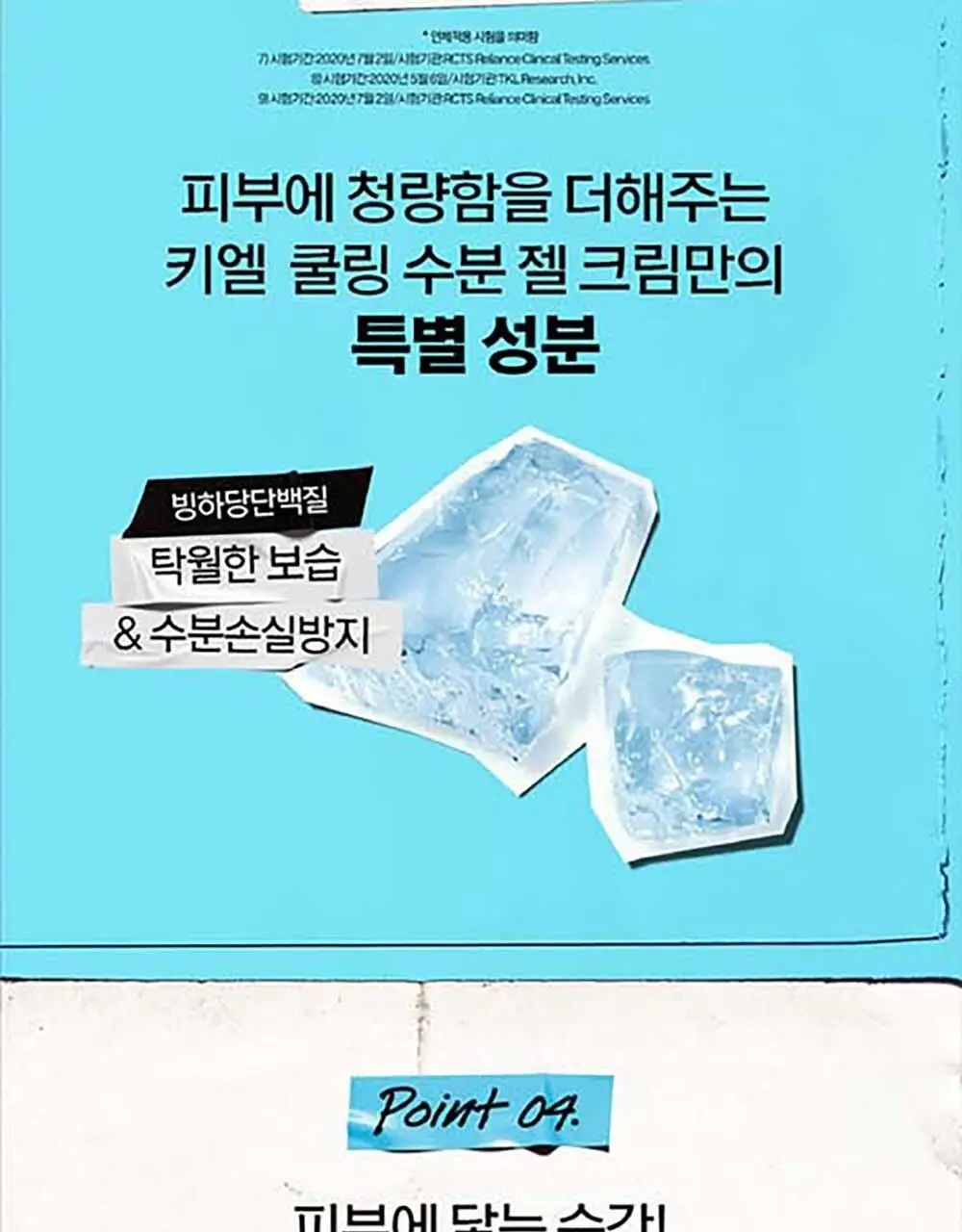 [7월올영픽] 키엘 크림 기획/단품 (울트라 훼이셜 수분크림/메디크림/베리어크림) 상세페이지 25